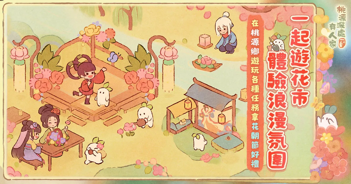 如夢似花改版活動擴新舍